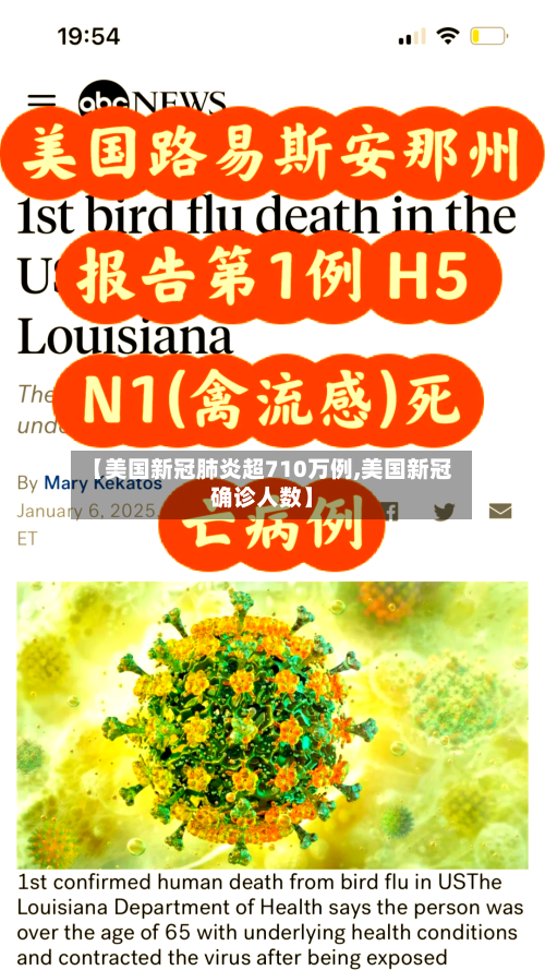 【美国新冠肺炎超710万例,美国新冠确诊人数】-第2张图片