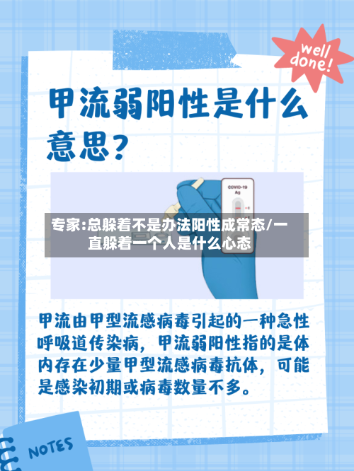 专家:总躲着不是办法阳性成常态/一直躲着一个人是什么心态