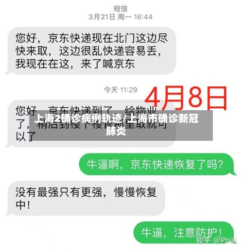 上海2确诊病例轨迹/上海市确诊新冠肺炎