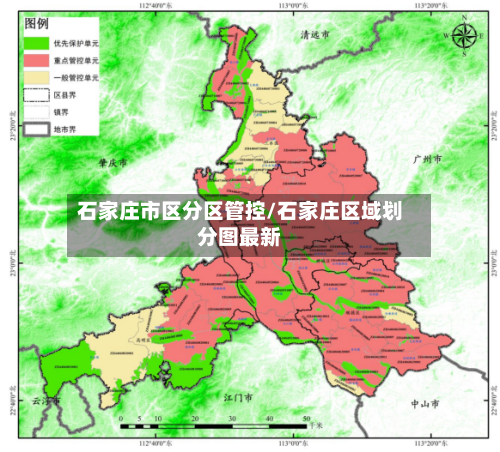 石家庄市区分区管控/石家庄区域划分图最新