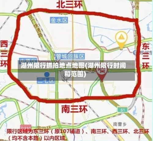 湖州限行抓拍地点地图(湖州限行时间和范围)