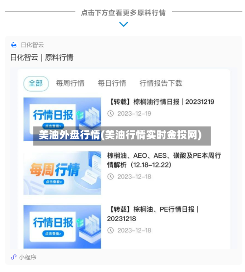 美油外盘行情(美油行情实时金投网)-第2张图片