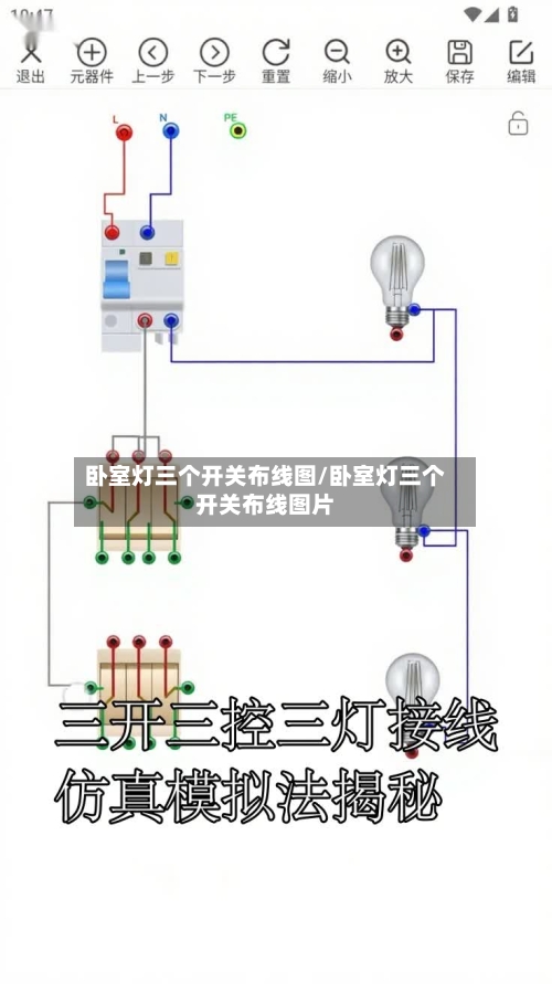 卧室灯三个开关布线图/卧室灯三个开关布线图片