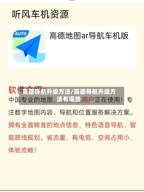 高德导航升级方法/高德导航升级方法有哪些