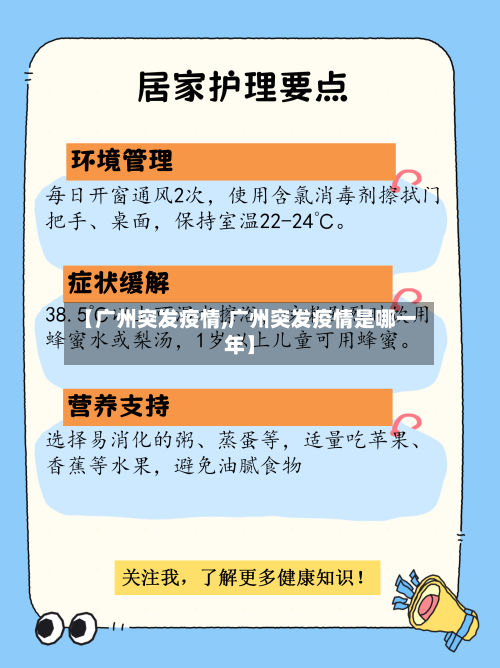 【广州突发疫情,广州突发疫情是哪一年】-第2张图片