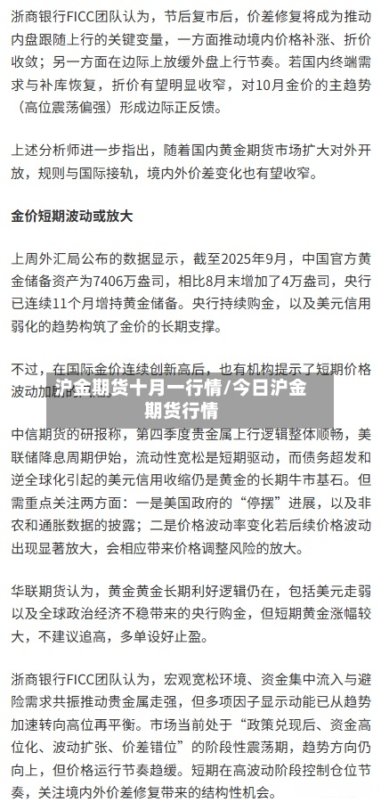 沪金期货十月一行情/今日沪金期货行情