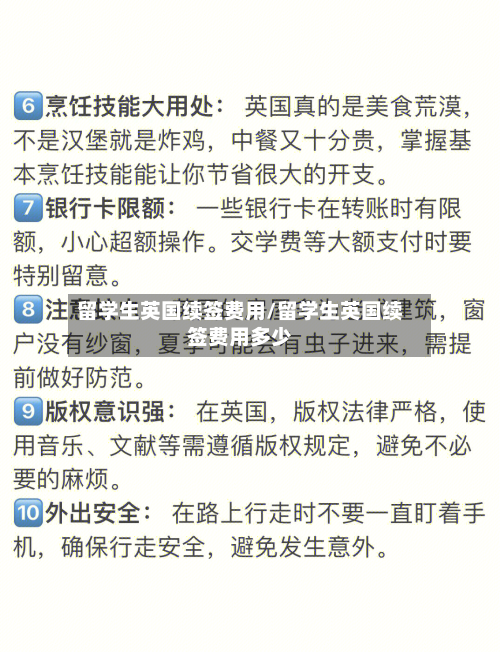 留学生英国续签费用/留学生英国续签费用多少-第2张图片