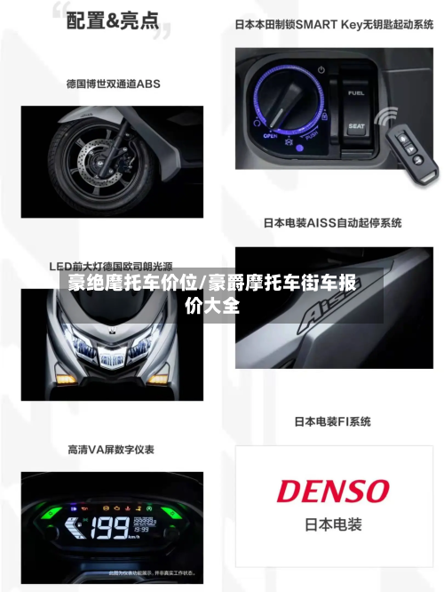 豪绝麾托车价位/豪爵摩托车街车报价大全-第2张图片