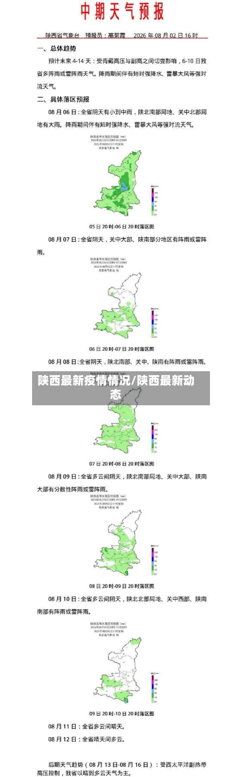 陕西最新疫情情况/陕西最新动态