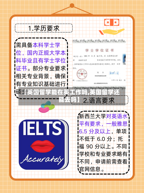 【英国留学能在英工作吗,英国留学还能去吗】