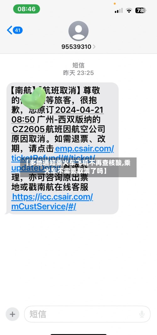 【多地通知乘火车飞机不再查核酸,乘火车不需要取票了吗】