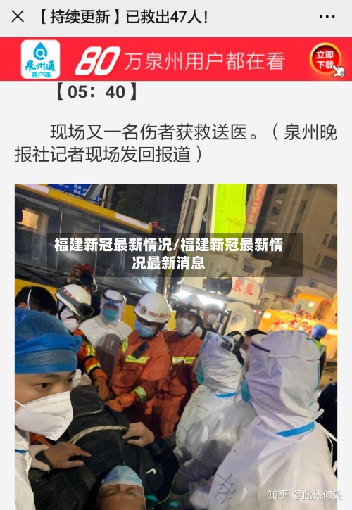 福建新冠最新情况/福建新冠最新情况最新消息-第3张图片