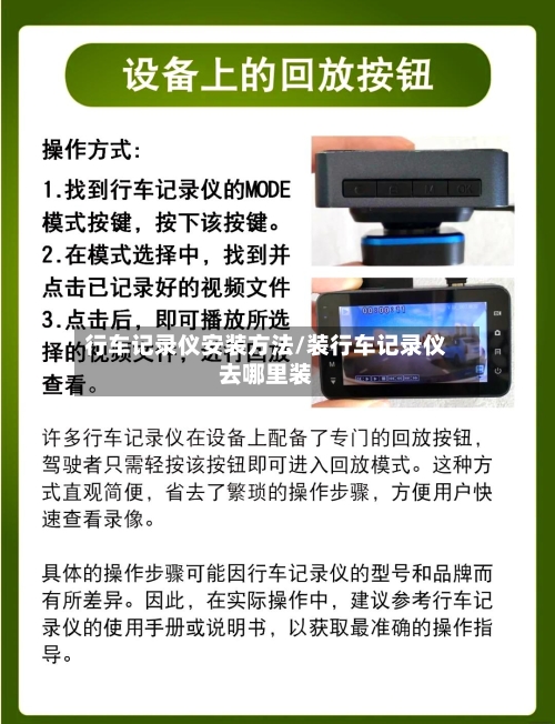行车记录仪安装方法/装行车记录仪去哪里装-第3张图片