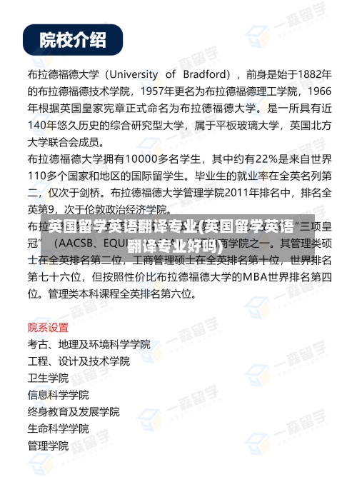 英国留学英语翻译专业(英国留学英语翻译专业好吗)