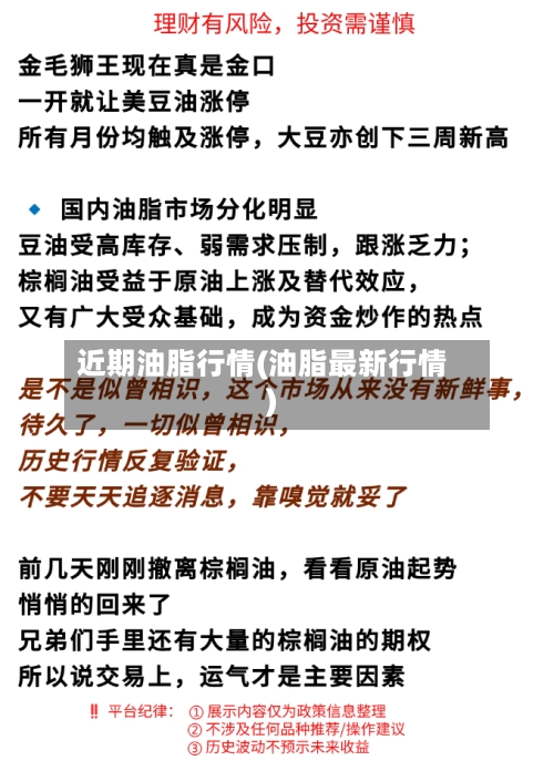 近期油脂行情(油脂最新行情)-第2张图片
