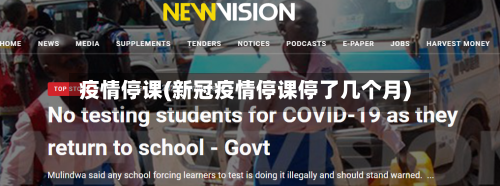 疫情停课(新冠疫情停课停了几个月)