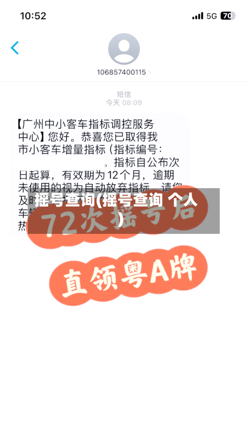 摇号查询(摇号查询 个人)