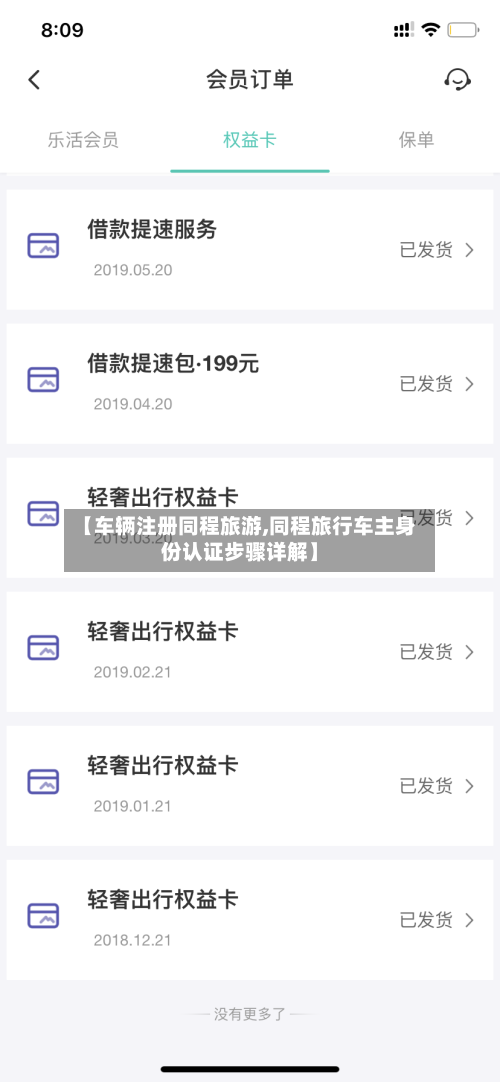 【车辆注册同程旅游,同程旅行车主身份认证步骤详解】