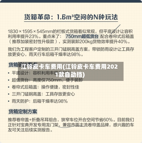 江铃皮卡车费用(江铃皮卡车费用2021款自动挡)-第2张图片