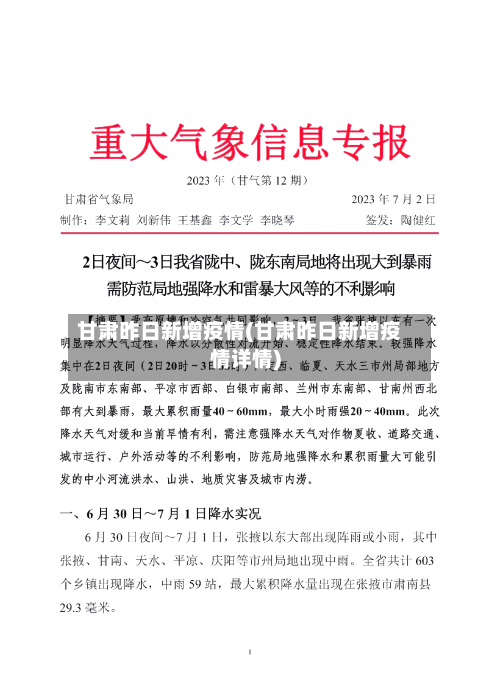 甘肃昨日新增疫情(甘肃昨日新增疫情详情)-第2张图片