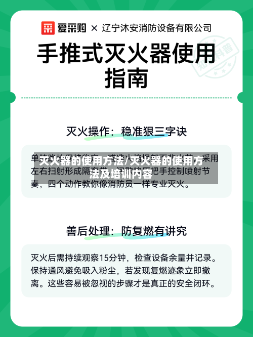 灭火器的使用方法/灭火器的使用方法及培训内容-第2张图片