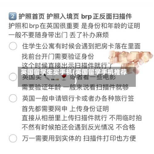 英国留学生买手机(英国留学手机推荐)