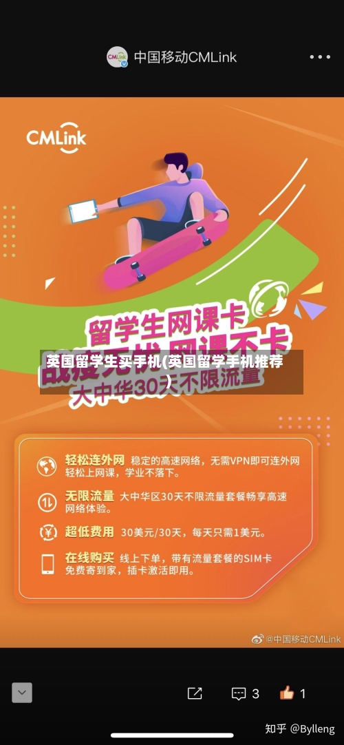 英国留学生买手机(英国留学手机推荐)-第2张图片