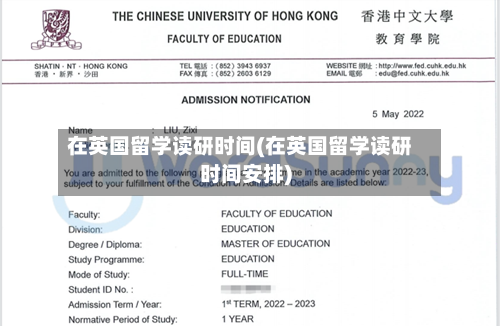 在英国留学读研时间(在英国留学读研时间安排)