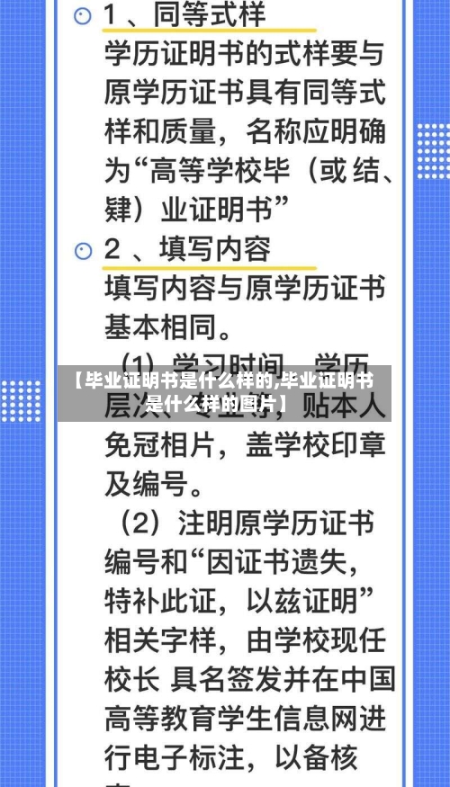 【毕业证明书是什么样的,毕业证明书是什么样的图片】-第2张图片