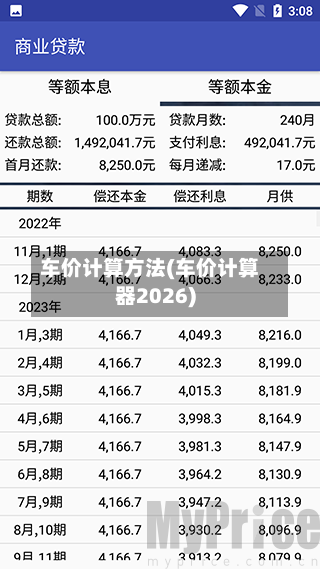 车价计算方法(车价计算器2026)
