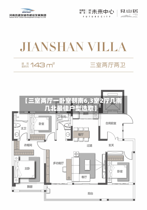 【三室两厅一卧室朝南6,3室2厅几南几北最佳户型选取】-第3张图片