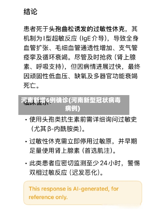 河南新增6例确诊(河南新型冠状病毒病例)