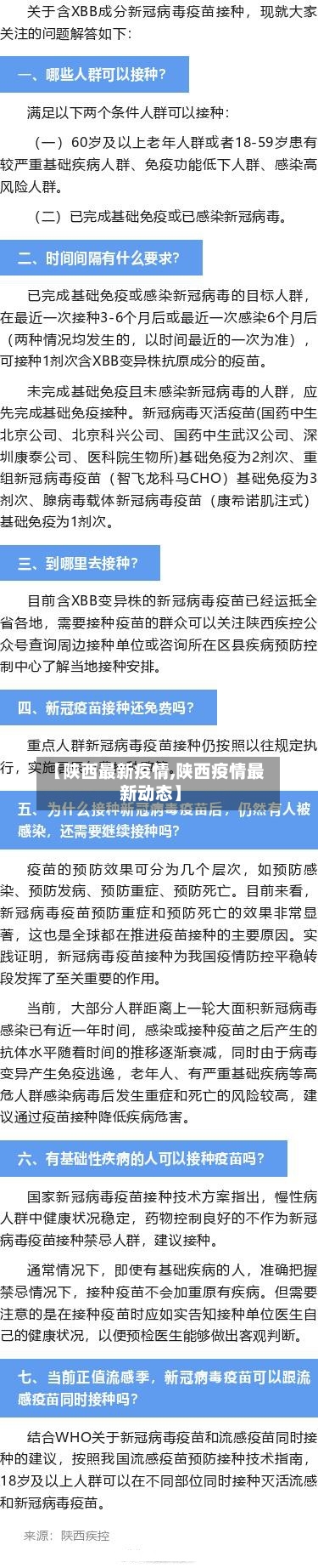 【陕西最新疫情,陕西疫情最新动态】-第3张图片