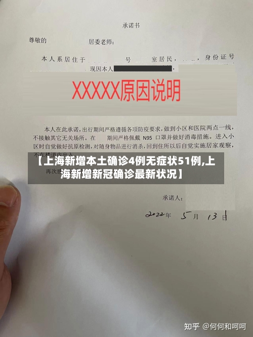 【上海新增本土确诊4例无症状51例,上海新增新冠确诊最新状况】