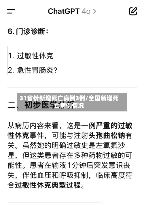 31省份新增死亡病例3例/全国新增死亡病例情况-第3张图片