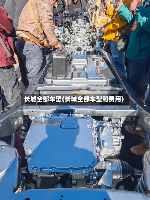 长城全部车型(长城全部车型和费用)-第3张图片