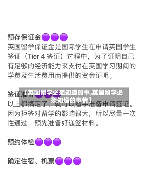 【英国留学必须知道的事,英国留学必须知道的事情】