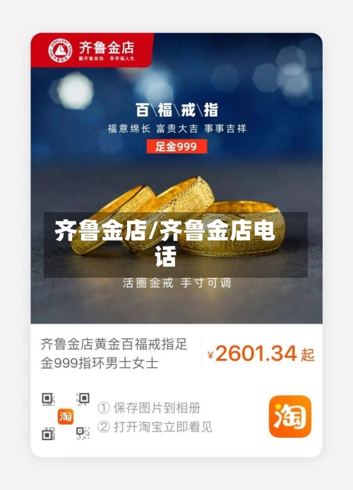 齐鲁金店/齐鲁金店电话-第3张图片