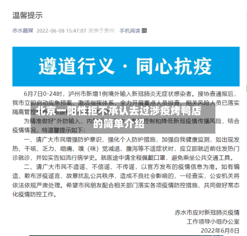 北京一阳性拒不承认去过涉疫烤鸭店的简单介绍-第2张图片