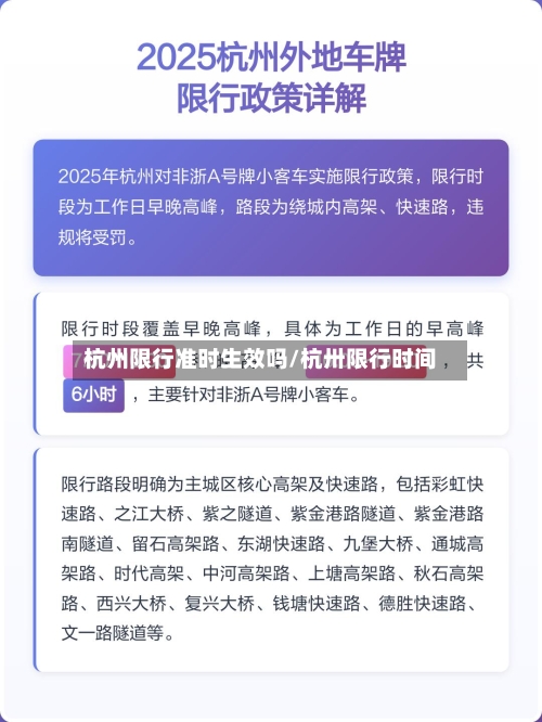 杭州限行准时生效吗/杭卅限行时间
