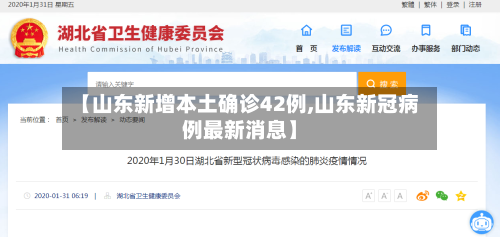 【山东新增本土确诊42例,山东新冠病例最新消息】-第1张图片