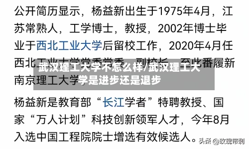 武汉理工大学不怎么样/武汉理工大学是进步还是退步